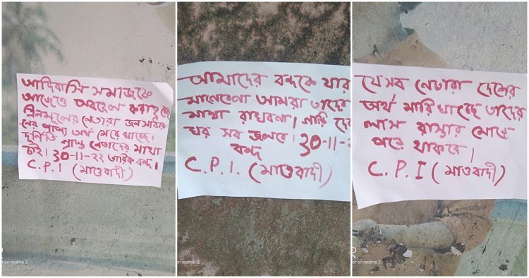 ফের ঝাড়গ্রামে মাওবাদী পোস্টার, দুর্নীতিগ্রস্ত নেতাদের মাথা চেয়ে হুমকির অভিযোগ