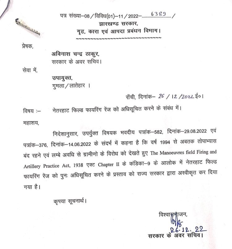 नेतरहाट फायरिंग रेंज पर फैल रही अफवाहों पर मुख्यमंत्री ने विराम लगाया