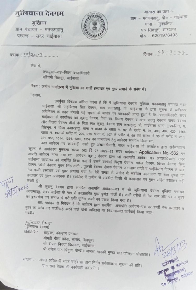 नकली मुखिया का कारनामा