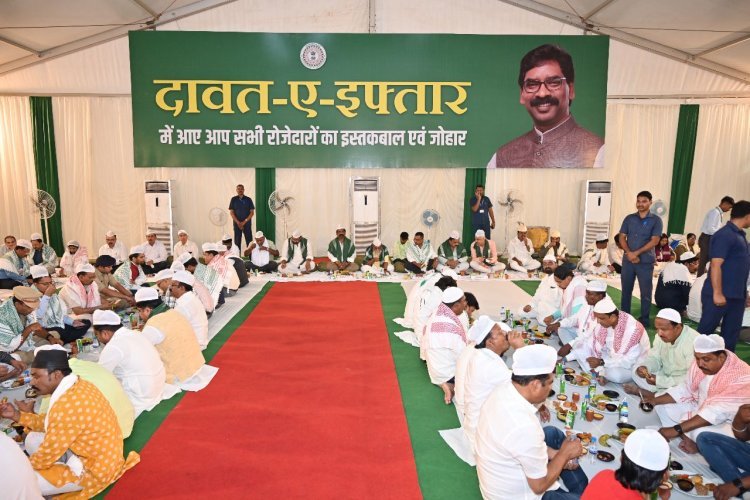 मुख्यमंत्री हेमन्त सोरेन की दावत-ए-इफ्तार पार्टी