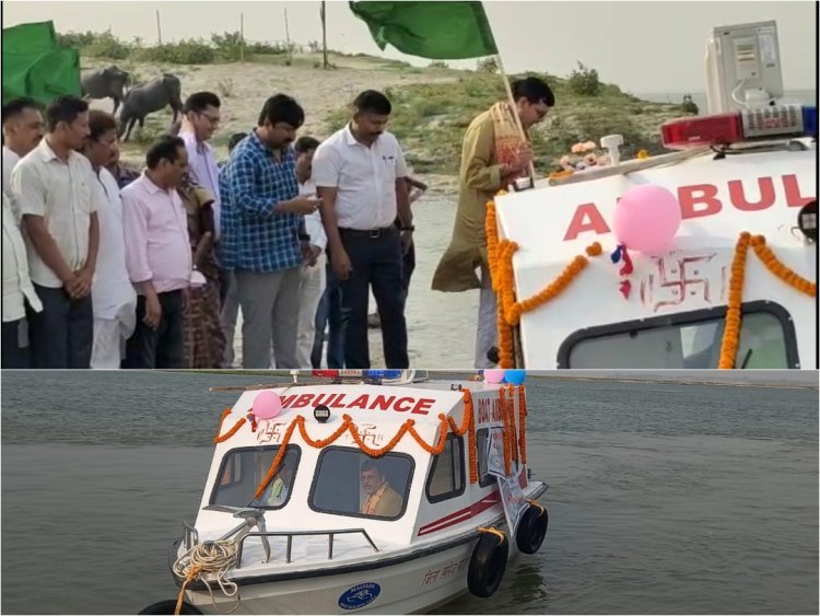 Boat Ambulance: गंगा में बोट एंबुलेंस का हुआ शुभारंभ, DMFT फंड से होगा संचालित।