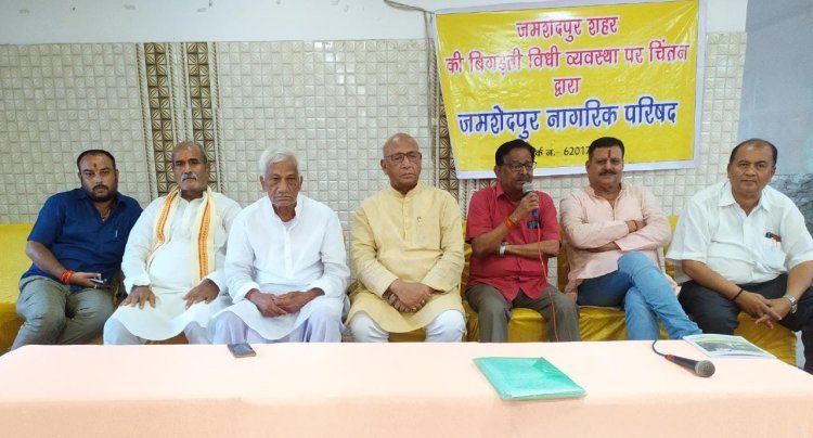 जमशेदपुर में बिगड़ती विधि व्यवस्था पर चिंतन बैठक आयोजित  शांति समिति का जिक्र न ही कीजिए तो अच्छा है : सरयू राय 