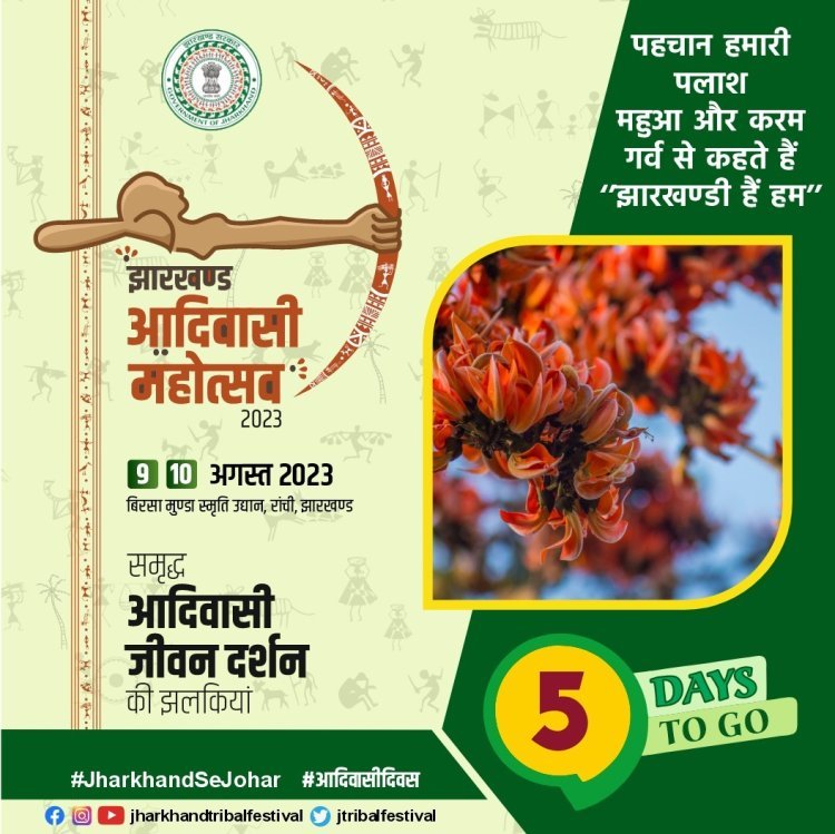 झारखंड आदिवासी महोत्सव 2023 - दो दिवसीय राष्ट्रीय स्तरीय कार्यक्रम में लगभग 72 स्टॉल की प्रदर्शनी