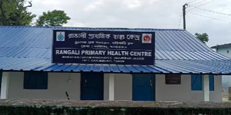 Siliguri News: দুপুর ১টা পর 'ডুমুরের ফুল' চিকিৎসক-নার্স, মুখ থুবড়ে রাঙালী প্রাথমিক স্বাস্থ্যকেন্দ্রের পরিষেবা