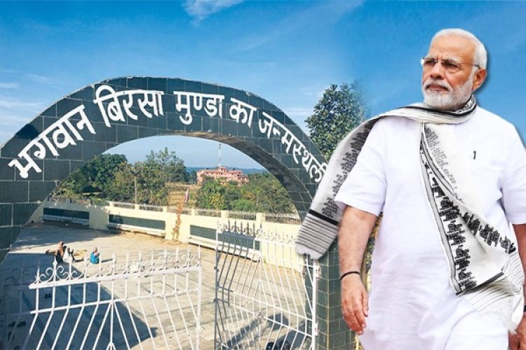बिरसा के बहाने बीजेपी सत्ताधारी दलों पर लगायेगी सेंध, कुछ ऐसी होगी लोकसभा की 14 सीटों पर बीजेपी की रणनीति : सूत्र