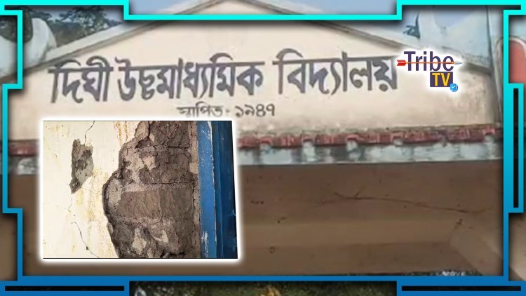 জীবনের ঝুঁকি নিয়ে স্কুলের ভবন ব্যবহার