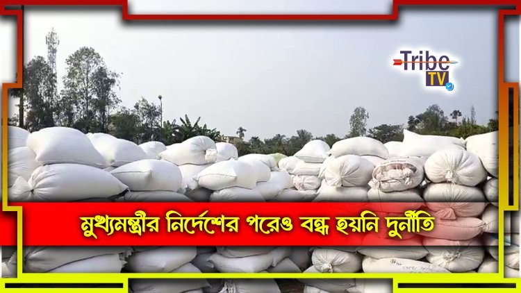চাষীদের ধানের আগে ব্যবসায়ীদের ধান কেনার অভিযোগ