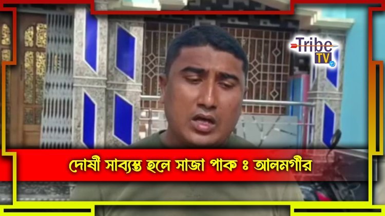 দোষী সাব্যস্ত হলে শেখ শাহাজান সাজা পাক