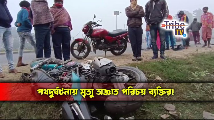 শান্তিপুরে আবারো ভয়াবহ পথ দুর্ঘটনা, মৃত ১