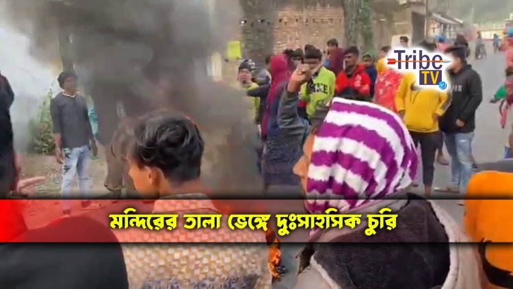 মন্দিরের তালা ভেঙে দুঃসাহসিক চুরি