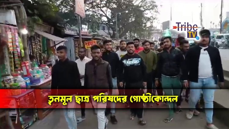 বনগাঁ কলেজে তৃণমূল ছাত্র পরিষদের গোষ্ঠীকোন্দল