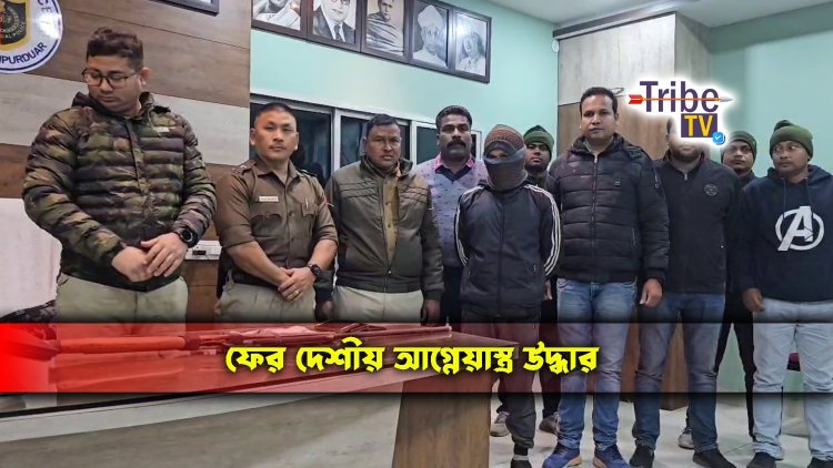 ফের দেশীয় আগ্নেয়াস্ত্র উদ্ধার