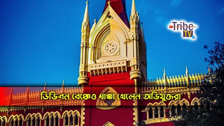 নরেন্দ্রপুর স্কুলকাণ্ডে ডিভিশন বেঞ্চেও ধাক্কা খেলেন অভিযুক্তরা