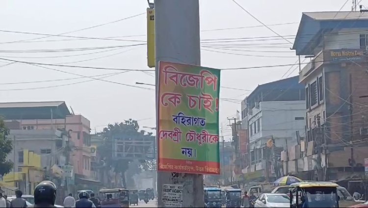 চৌধুরীর বিরুদ্ধে পোস্টার রায়গঞ্জজুড়ে!