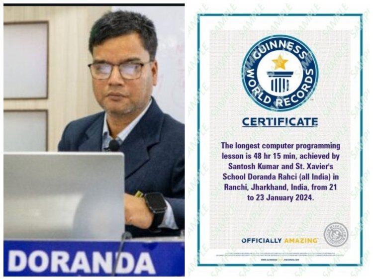 संतोष कुमार ने कंप्यूटर प्रोग्रामिंग पाठ के लिए अपने नाम किया गिनीज वर्ल्ड रिकॉर्ड्स, संत जेवियर स्कूल के कंप्यूटर साइंस के शिक्षक हैं।