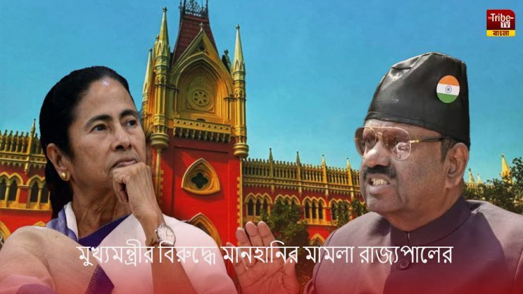 CV Anand Bose Defamation case: মুখ্যমন্ত্রীর বিরুদ্ধে মানহানি মামলা, আদালতের দ্বারস্থ সি.ভি আনন্দ বোস