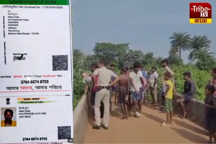 Bankura News: আরজি কর আবহেই খাল থেকে উদ্ধার প্রৌঢ়ের দেহ, চাঞ্চল্য এলাকায়